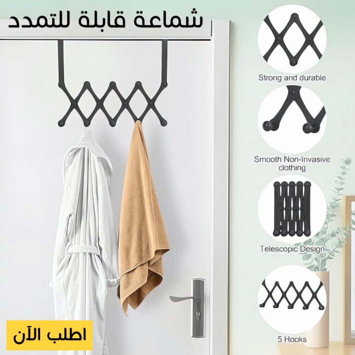 ⁦• شماعة خلف الباب قابلة للتمدد⁩ - الصورة ⁦2⁩
