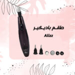 طقم باديكير Alizz - الصورة 6