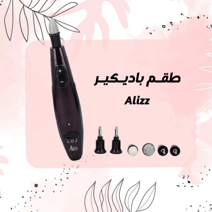 ⁦طقم باديكير Alizz⁩ - الصورة ⁦6⁩