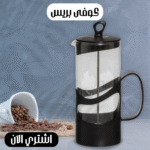 ⁦كوفى بريس لعمل وش النسكافيه 350 مل⁩ - الصورة ⁦5⁩