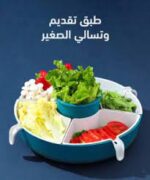 ⁦طبق تقديم وتسالي الصغير⁩ - الصورة ⁦5⁩