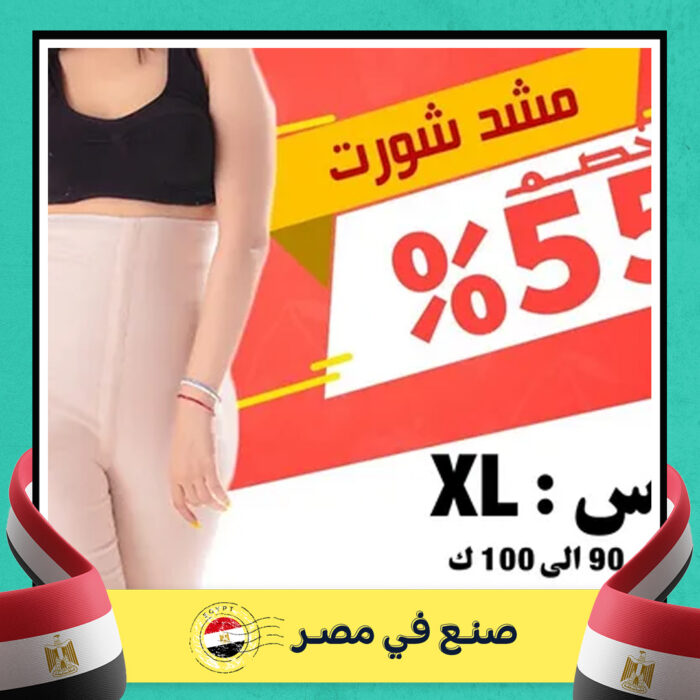 ⁦مشد شورت X Large⁩ - الصورة ⁦1⁩