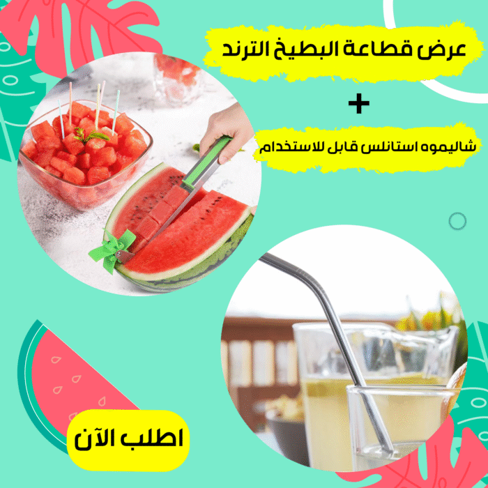 ⁦عرض  قطاعة البطيخ الترند + شاليموه استانلس قابل للاستخدام⁩ - الصورة ⁦1⁩