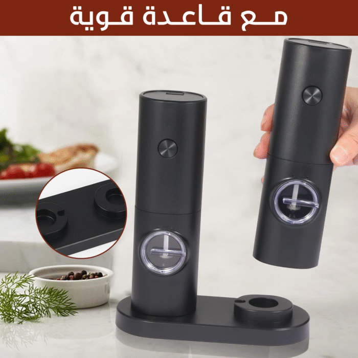 ⁦• مطحنة توابل لاسيلكية⁩ - الصورة ⁦3⁩