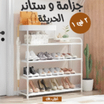 ⁦• جزامة و ستاند 2 في 1 الحديثة⁩ - الصورة ⁦4⁩