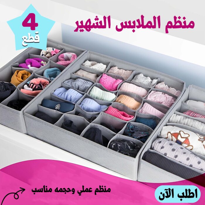 ⁦منظم الملابس الشهير 4 قطع⁩ - الصورة ⁦1⁩