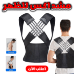 ⁦• مشد اكس للظهر⁩ - الصورة ⁦7⁩