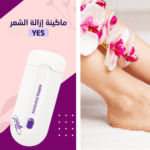 • Yes ماكينة لإزالة الشعر