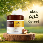 ⁦• حمام كريم KARSEEL⁩ - الصورة ⁦5⁩