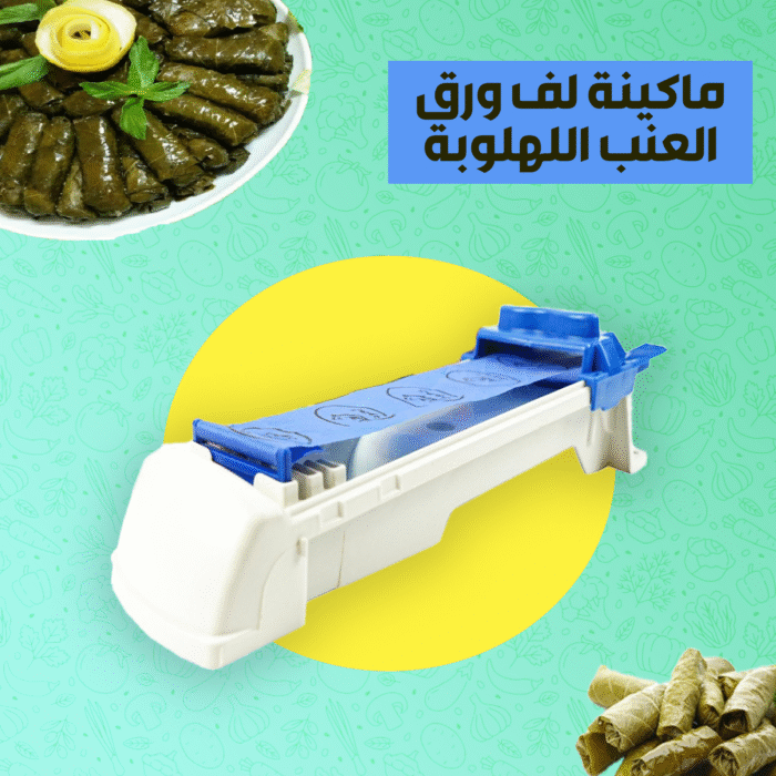 ⁦مكنه لف ورق العنب اللهلوبه⁩ - الصورة ⁦5⁩