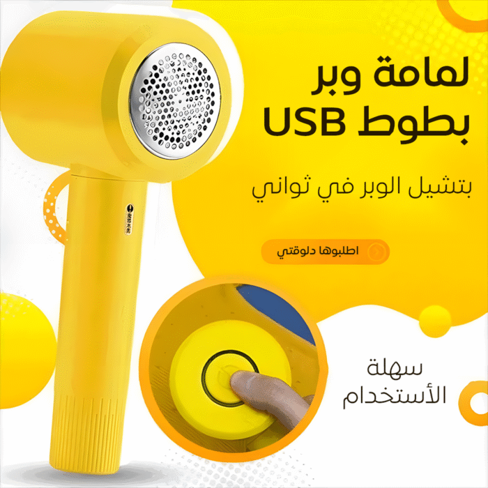 ⁦• لمامة وبر بطوط USB⁩ - الصورة ⁦6⁩