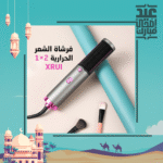 فرشاة الشعر الحرارية 2 × 1 XRUI