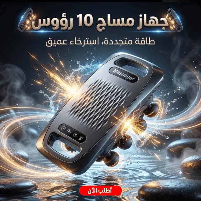 ⁦جهاز مساج للجسم 10 رؤوس بخصم40%⁩ - الصورة ⁦1⁩