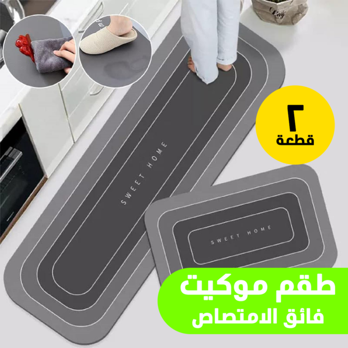 ⁦طقم موكيت فائق الامتصاص 2 قطعة بخصم 50%⁩ - الصورة ⁦1⁩