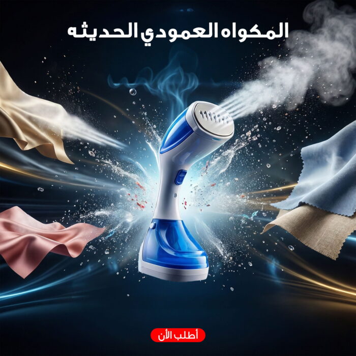 ⁦المكواه العمودي الحديثه – متعدده الالوان بخصم 30%⁩ - الصورة ⁦1⁩