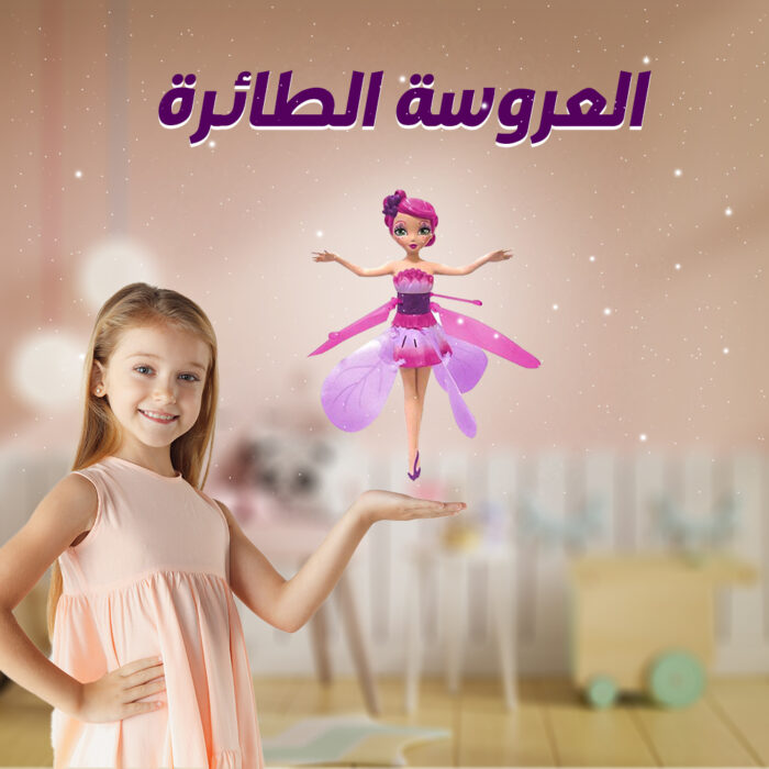 ⁦العروسة الطائرة بخصم 50% حصرى⁩ - الصورة ⁦1⁩