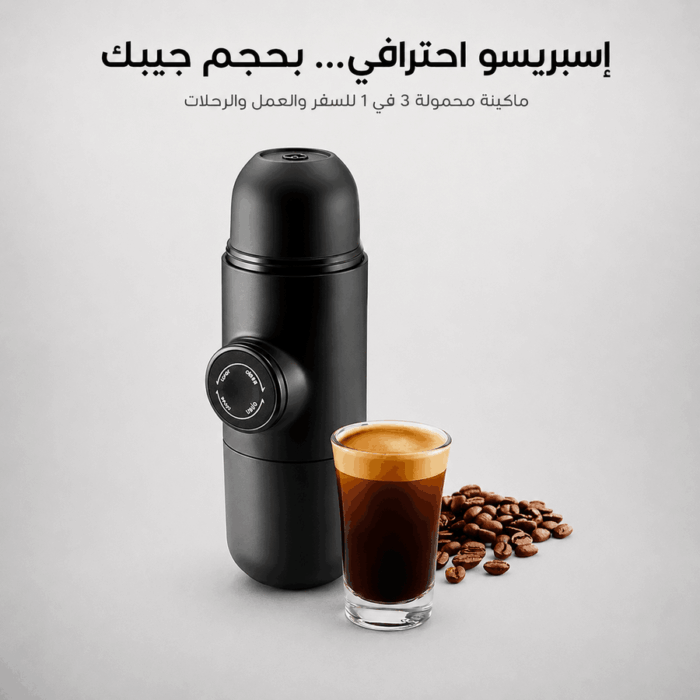 ⁦عرض ماكينة قهوة الإسبريسو المحمولة الترند بخصم 50%⁩ - الصورة ⁦1⁩