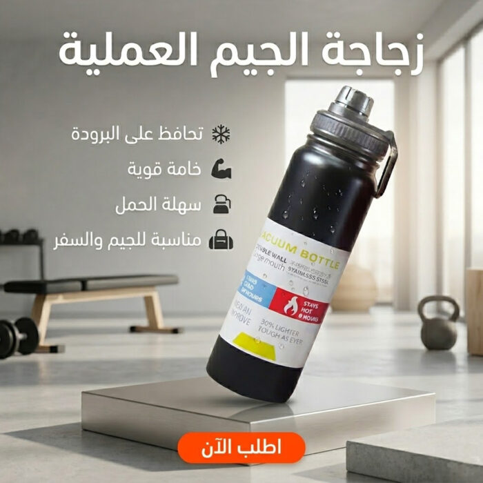 ⁦زجاجة الجيم المعزولة - الأفضل لحفاظ مشروباتك ساخنة أو باردة!⁩ - الصورة ⁦1⁩