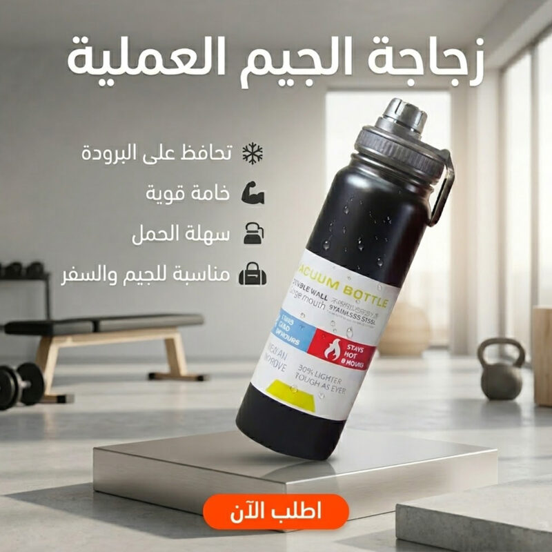 زجاجة الجيم المعزولة - الأفضل لحفاظ مشروباتك ساخنة أو باردة! - 1