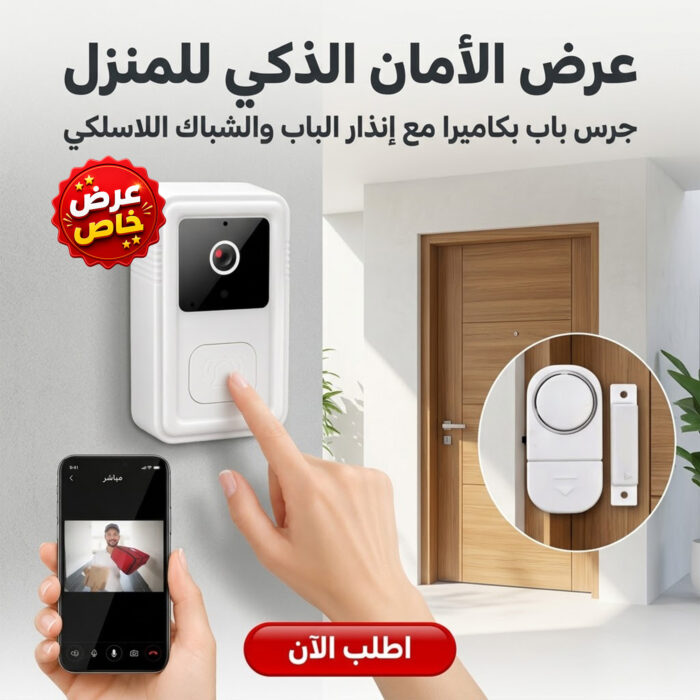 ⁦عرض جرس الباب الحديث بكاميرا + إنذار الباب والشباك اللاسلكي⁩ - الصورة ⁦1⁩