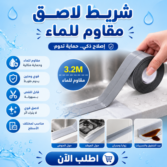 ⁦شريط لاصق ذاتي مانع لتسرب المياه والرطوبة⁩ - الصورة ⁦1⁩