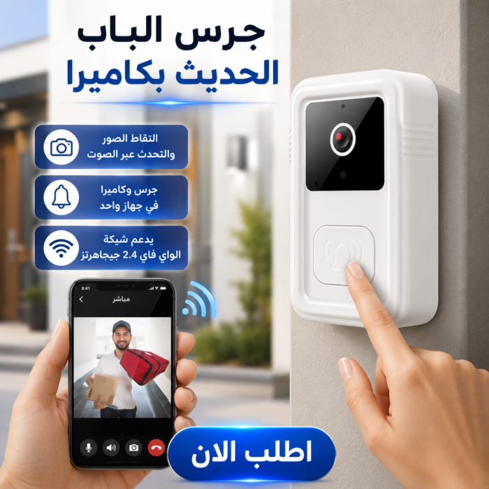 ⁦جرس باب ذكي لاسلكي بكاميرا HD ورؤية ليلية - خصم 50%!⁩ - الصورة ⁦1⁩