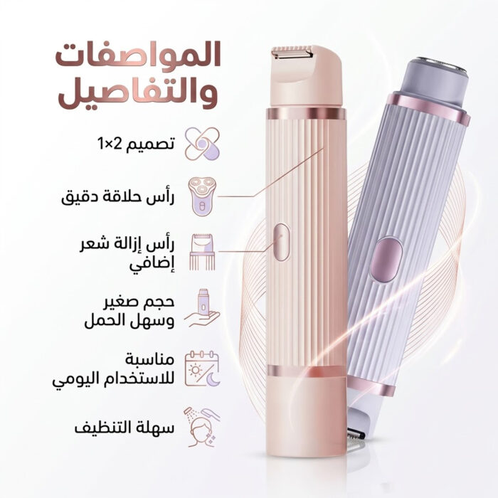 ⁦ماكينة الحلاقة الآمنة 2 - لمظهر دائم الجمال⁩ - الصورة ⁦2⁩