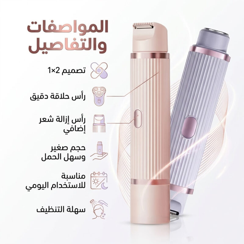 ماكينة الحلاقة الآمنة 2 - لمظهر دائم الجمال - 2