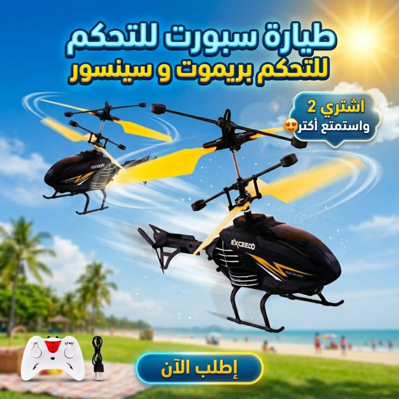 طيارة سبورت للتحكم عن بعد - خصم 50% لفترة محدودة! - 1