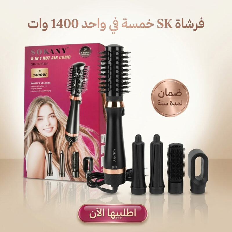 احصل على فرشاة SK خمسه في واحد 1400 وات بخصم 50%! لا تفوت الفرصة! - 1