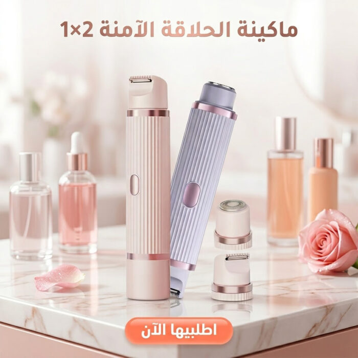 ⁦ماكينة الحلاقة الآمنة 2 - لمظهر دائم الجمال⁩ - الصورة ⁦1⁩