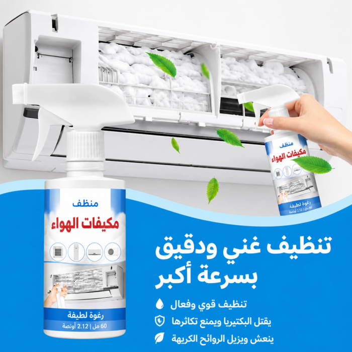 ⁦عرض 3 قطع Cool Clean لتنظيف تكييف السيارة والمنزل بفعالية 50% خصم⁩ - الصورة ⁦3⁩