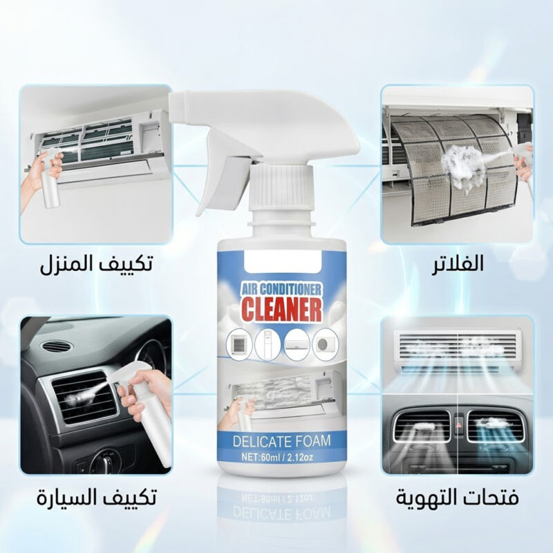Cool Clean منظف تكييف السيارة والبيت لأداء مثالي مع خصم 40% - 3