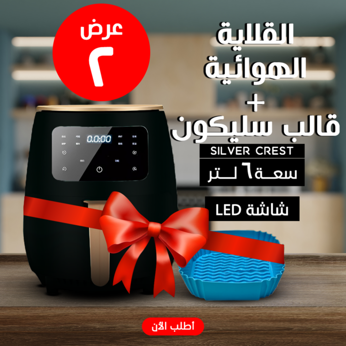 09156ad7-00d7-48f1-8e4e-efcbfa39e167.png قلاية هوائية 6 لتر سيلفر كريست لطعام مقلي صحي مع خصم 40% - الصورة 1