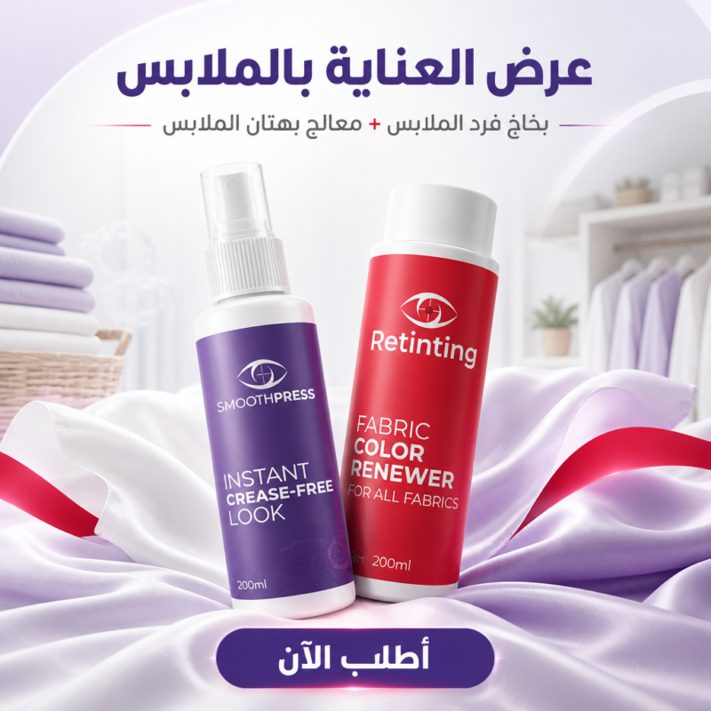 بخاخ فرد الملابس مع معالج بهتان الألوان - توفير الوقت بخصم 40% - 1