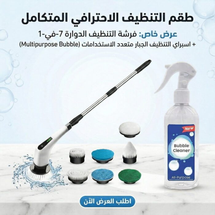 1f688d4d-1d87-4fe3-b6b7-5bc4263612ac.jpg طقم فرشة التنظيف الدوارة مع سبراي Bubble Cleaner لتحصل على نظافة سريعة وفعالة بخصم 40% - الصورة 1