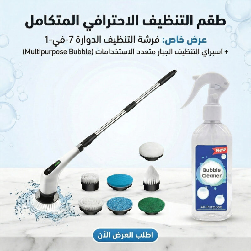طقم فرشة التنظيف الدوارة مع سبراي Bubble Cleaner لتحصل على نظافة سريعة وفعالة بخصم 40% - 1
