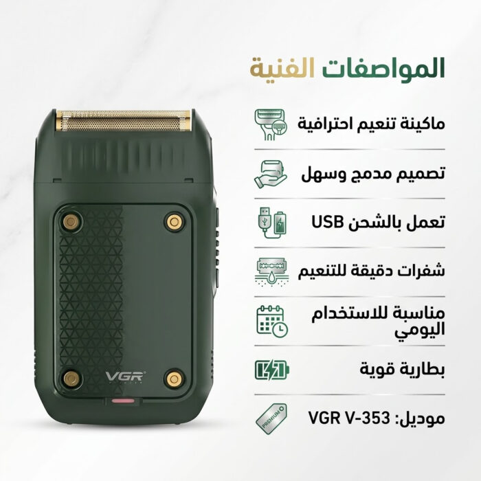 ⁦ماكينة حلاقة 1910 + ماكينة تنعيم VGR 353 لتجربة حلاقة احترافية مع خصم يصل إلى 50%⁩ - الصورة ⁦8⁩