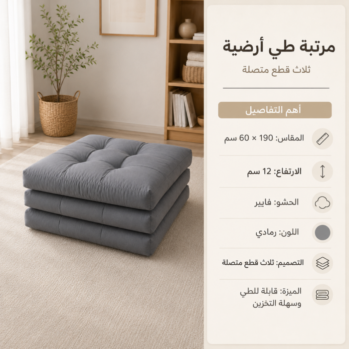 ⁦مرتبة طي أرضية ثلاث قطع متصلة لراحة مثالية مع خصم يصل إلى 50%⁩ - الصورة ⁦5⁩