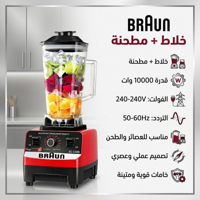 ⁦عرض خلاط ومطحنة BRAUN 10000 وات + كبة BRAUN 8500 وات + هاند بلندر BRAUN 3 في 1 استاليس 2700 وات  مع ضمان عام⁩ - الصورة ⁦6⁩