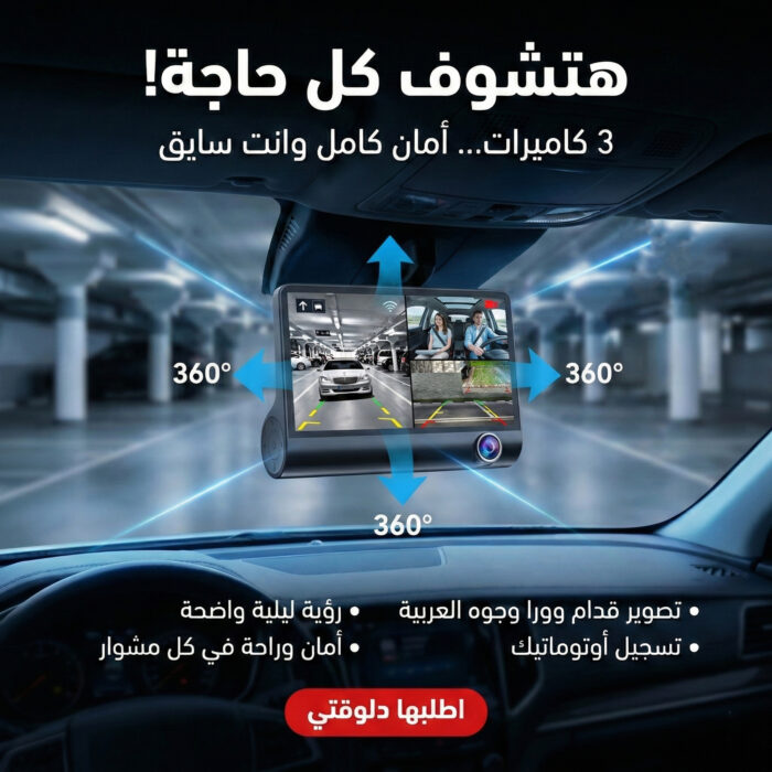 ⁦داش 3 كام تسجيل و تصوير⁩ - الصورة ⁦1⁩