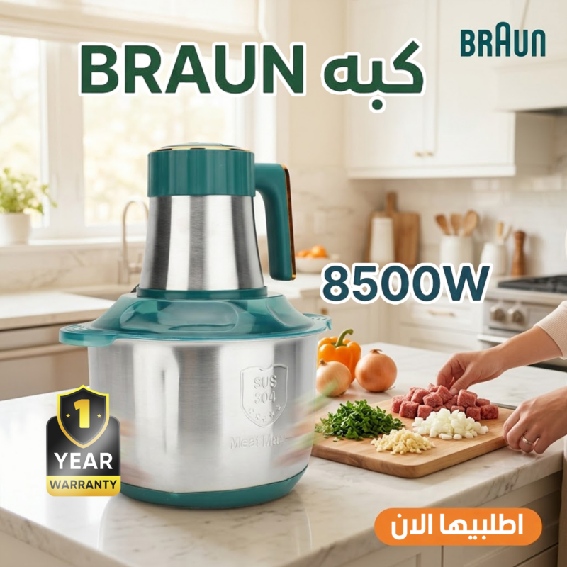 كبة كهربائية تفرم اللحم والخضروات بسرعة وكفاءة مع خصم يصل إلى 50% - 1