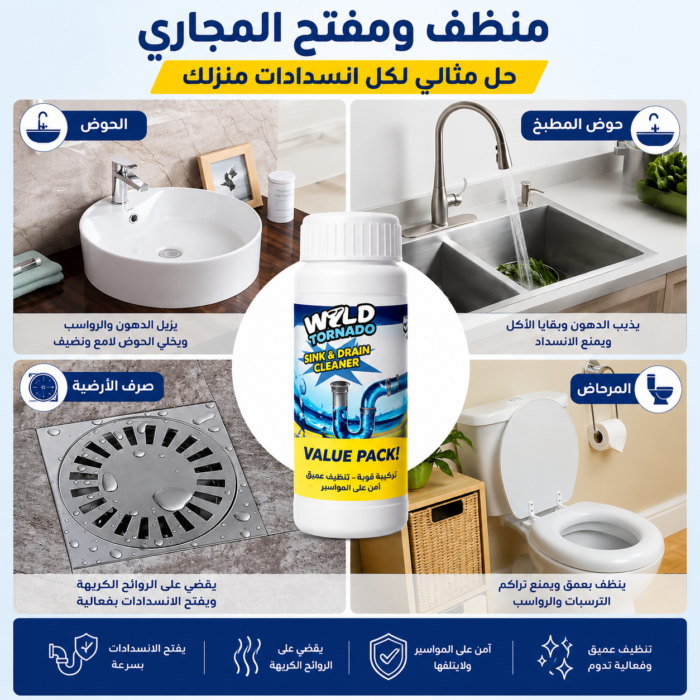 ⁦مسحوق تسليك الأحواض - خصم 50% على أقوى منتج لتنظيف المجاري!⁩ - الصورة ⁦5⁩