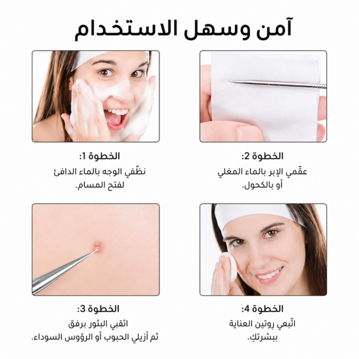 ⁦مجموعة إزالة الرؤوس السوداء والبثور - احصل على بشرة نضرة بخصم يصل لـ 50%⁩ - الصورة ⁦6⁩
