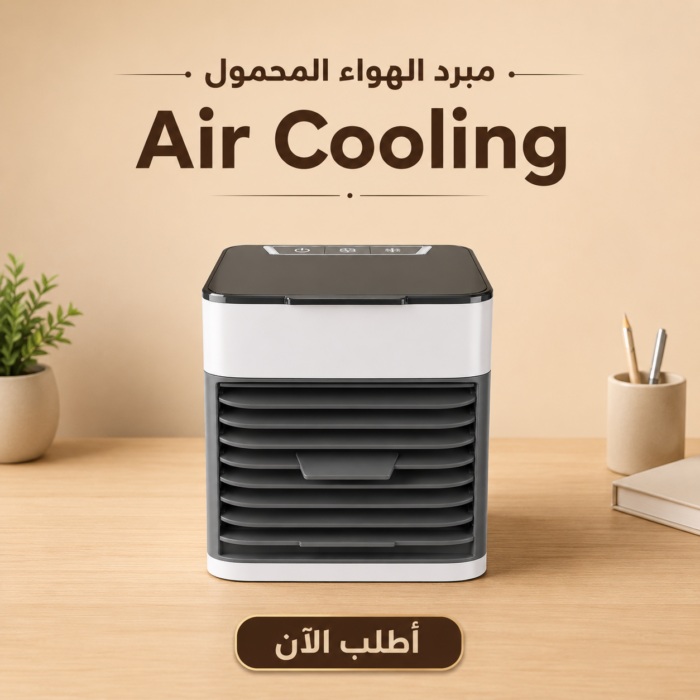 6caac5b0-aa4f-4ffd-ba8a-a9d113804309.png مبرد هواء صغير محمول للمكتب - هتستمتع بجو مريح مع خصم 40% - الصورة 1