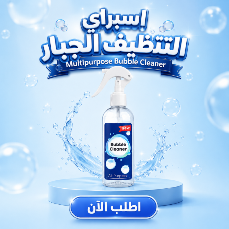 احصل على عرض 4 قطع اسبراي التنظيف الجبار بخصم 50%! - 1