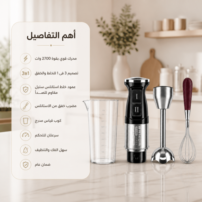 ⁦عرض خلاط ومطحنة BRAUN 10000 وات + كبة BRAUN 8500 وات + هاند بلندر BRAUN 3 في 1 استاليس 2700 وات  مع ضمان عام⁩ - الصورة ⁦7⁩