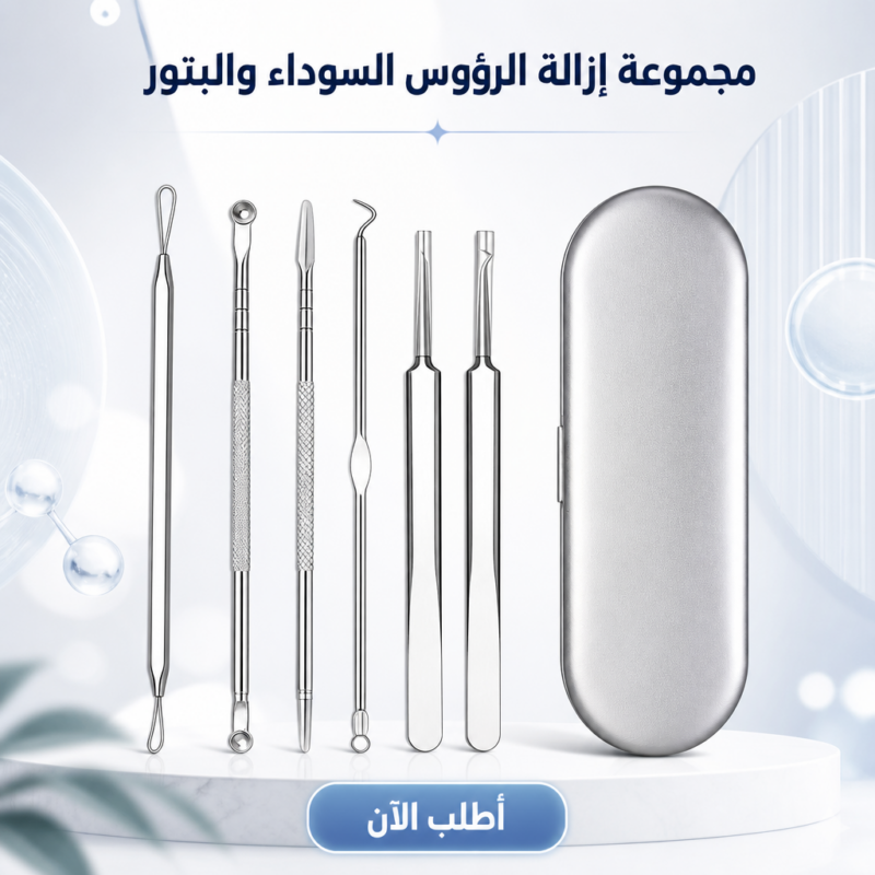 مجموعة إزالة الرؤوس السوداء والبثور - احصل على بشرة نضرة بخصم يصل لـ 50% - 1