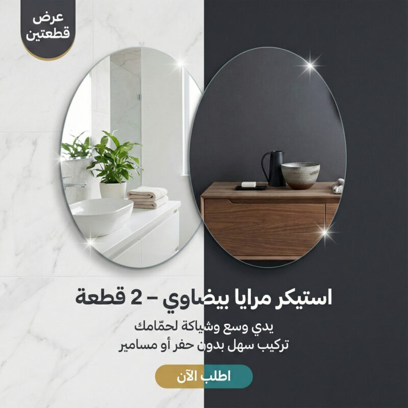طقم استيكر مرآة حائط بيضاوية بدون إطار لتجميل مساحتك بخصم يصل لـ 50% - 1