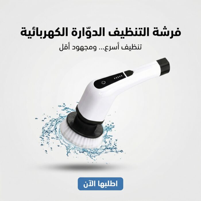 ⁦فرشاة تنظيف كهربائية دوارة 9 في 1 توفر لك الوقت والمجهود بخصم يصل إلى 50%⁩ - الصورة ⁦1⁩